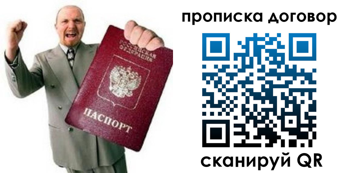 прописка гарантия в Геленджике