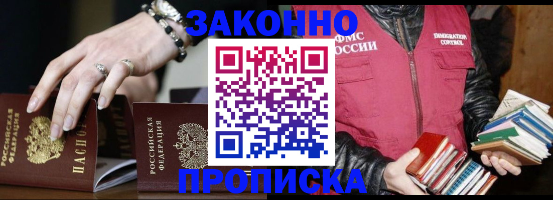 временная регистрация 2025 в Геленджике