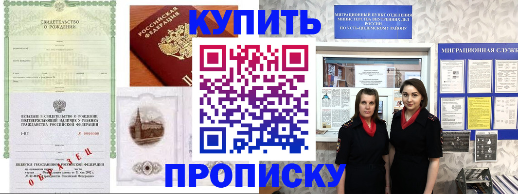 прописка законно в Геленджике